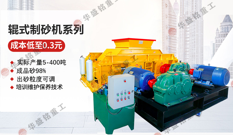 對輥制砂機(jī)_小型對輥制砂機(jī)價格_對輥制砂機(jī)廠家有哪些？