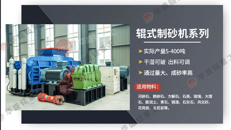 河南有個(gè)對(duì)輥制砂機(jī)廠家，處理青石的設(shè)備價(jià)格超實(shí)惠！