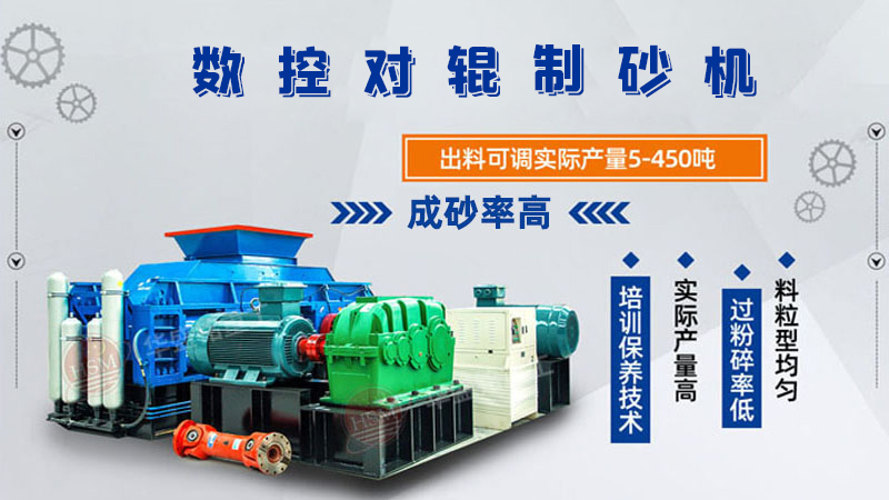 二次加工石灰石對(duì)輥制砂機(jī)，雙輥破碎破碎200種物料