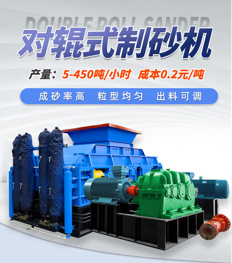 全新1510型液壓對輥制砂機每小時生產(chǎn)量可達200噸