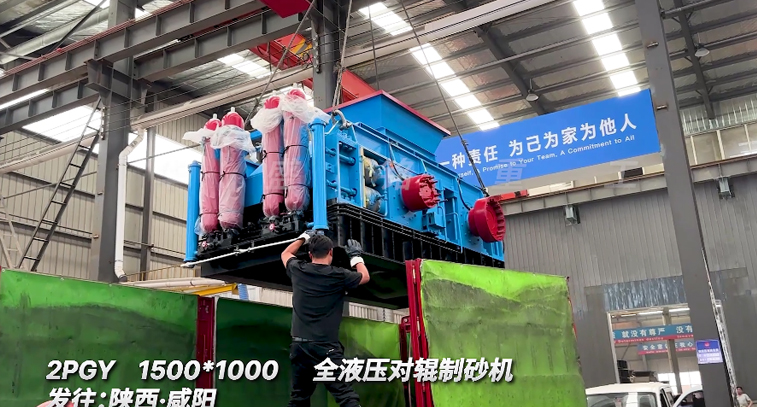 1510全液壓對(duì)輥對(duì)輥破碎機(jī)發(fā)往陜西咸陽(yáng)
