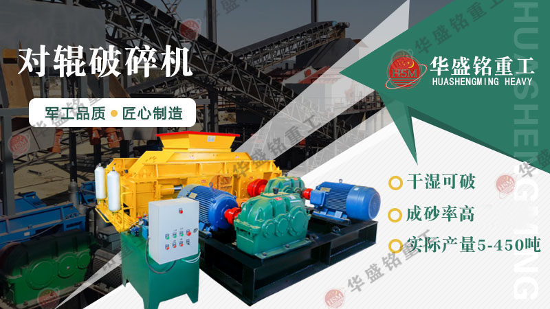 哪種制砂機加工人工河沙效果好？對輥制砂機怎么樣？
